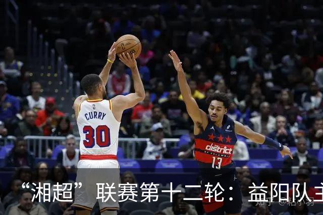 “湘超”联赛第十二轮：益阳队主场1:1战平娄底队