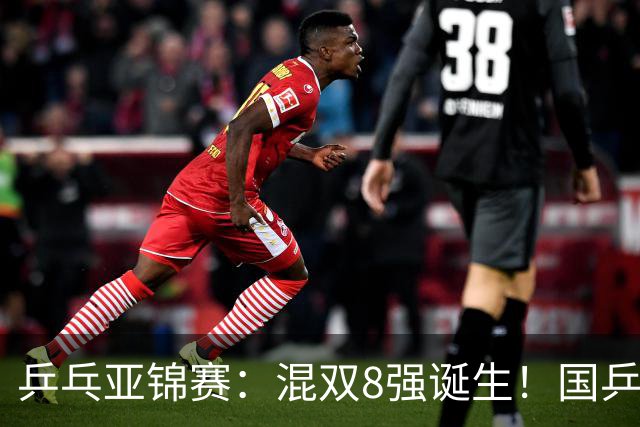 乒乓亚锦赛：混双8强诞生！国乒保持全胜，迎战松岛辉空/张本美和