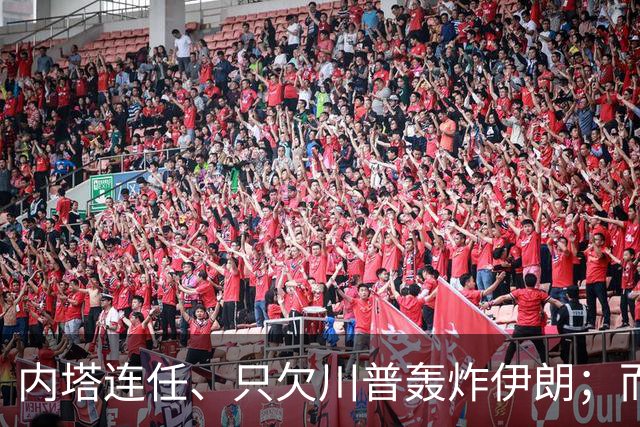 内塔连任、只欠川普轰炸伊朗；而巴西则可能就此开始分裂、独立