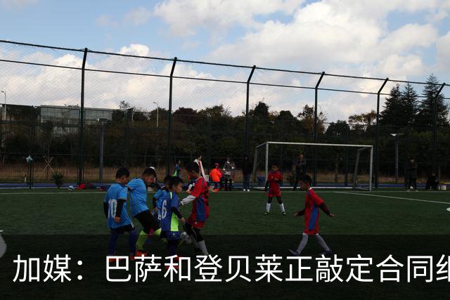 加媒：巴萨和登贝莱正敲定合同细节 即将续约到2024