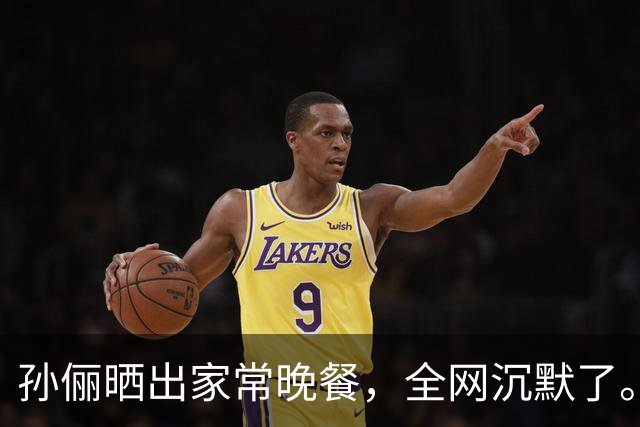 孙俪晒出家常晚餐，全网沉默了。你敢信吗？孙俪家的晚饭就是桌上这几盘菜，有人说明星这是作秀，有人说这才是真会过日子。