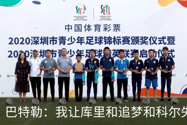 巴特勒：我让库里&追梦&科尔失望了 想帮助他们再拿一个总冠军