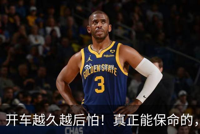 开车越久越后怕！真正能保命的，从来不是车技，是5个不起眼习惯