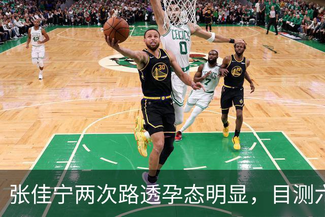 张佳宁两次路透孕态明显，目测六七个月，几段恋情全都未曾官宣