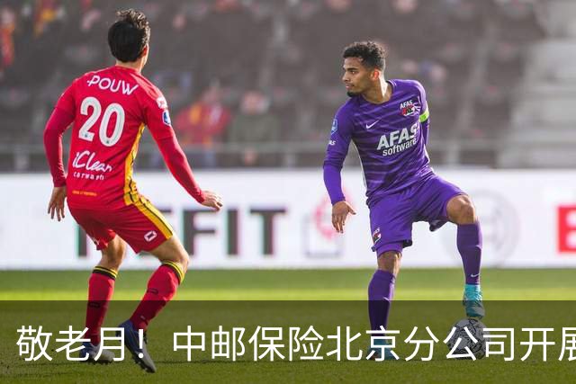 敬老月！中邮保险北京分公司开展金融消保棋牌益智活动