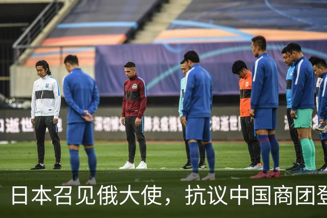 日本召见俄大使，抗议中国商团登北方四岛，俄方回呛：你们管不着