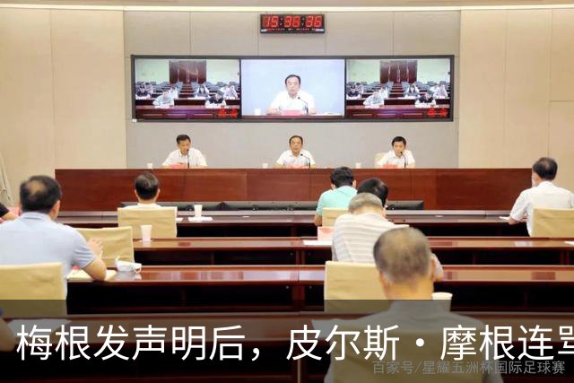 梅根发声明后，皮尔斯·摩根连骂三天却绕开她父亲
