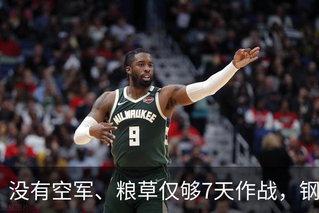 没有空军、粮草仅够7天作战，钢产量仅美国146分之一却敢打正面与美军较量，为何西方复盘70年依旧百思不解？
