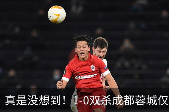 真是没想到！1-0双杀成都蓉城仅1夜，大连英博传来主帅李国旭新消息，马马杜说的很实在！夺冠前提曝光