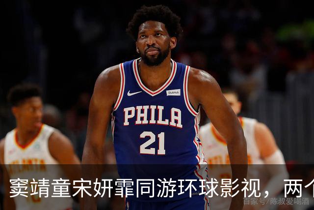 窦靖童宋妍霏同游环球影视，两个人大方牵手，真的是一点都不藏了