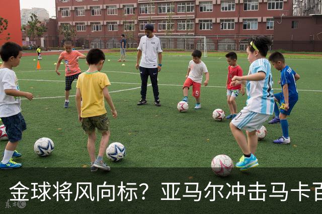 金球将风向标？亚马尔冲击马卡百大球星奖项，此前无人卫冕