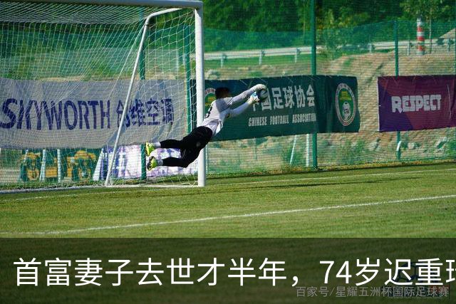 首富妻子去世才半年，74岁迟重瑞近况曝光，继子对他态度令人意外