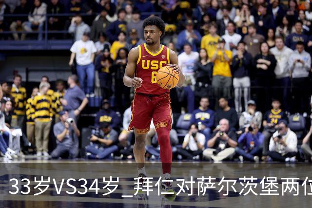 33岁VS34岁 拜仁对萨尔茨堡两位教练年龄创纪录